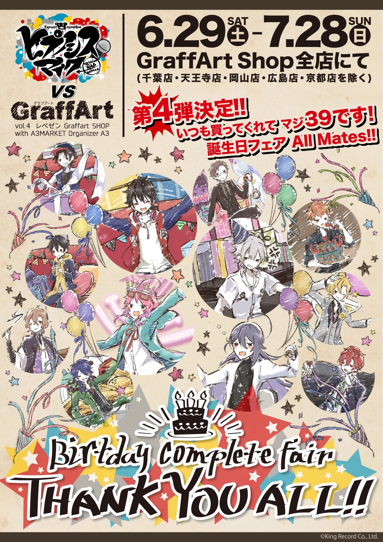 Eeo Store Thank You All おかげさまで ヒプノシスマイク Division Rap Battle Vs Graffart がスタートして1年 これまでの1年間の感謝の気持ちを込めまして 6月29日 土 7月28日 日 にて グラフアート第4弾となる Thank You All Birthday