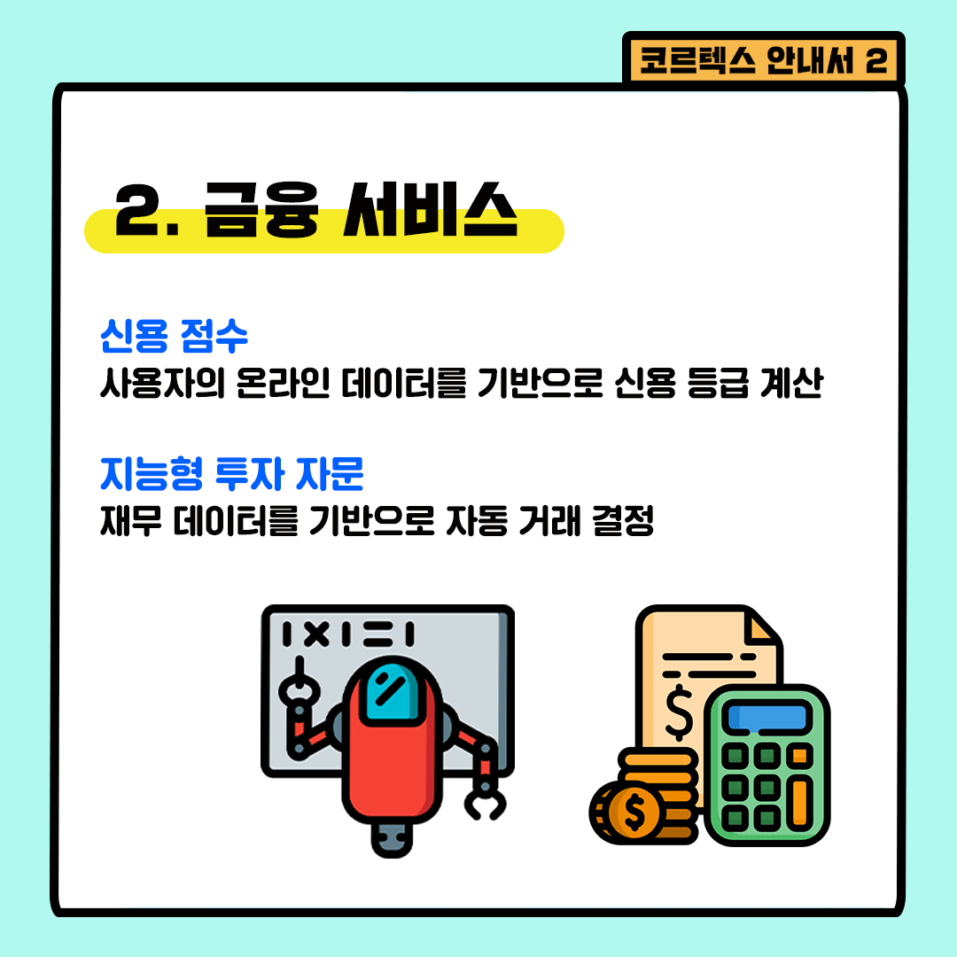 blocknode_news's tweet photo. 블록체인 인공지능 코르텍스 카드뉴스! 코르텍스 블록체인에서 구현가능한 인공지능 DApp 알아보기 2편 #Cortex #블록체인 #인공지능 #코르텍스 #DApps https://t.co/fFWskGsNIK