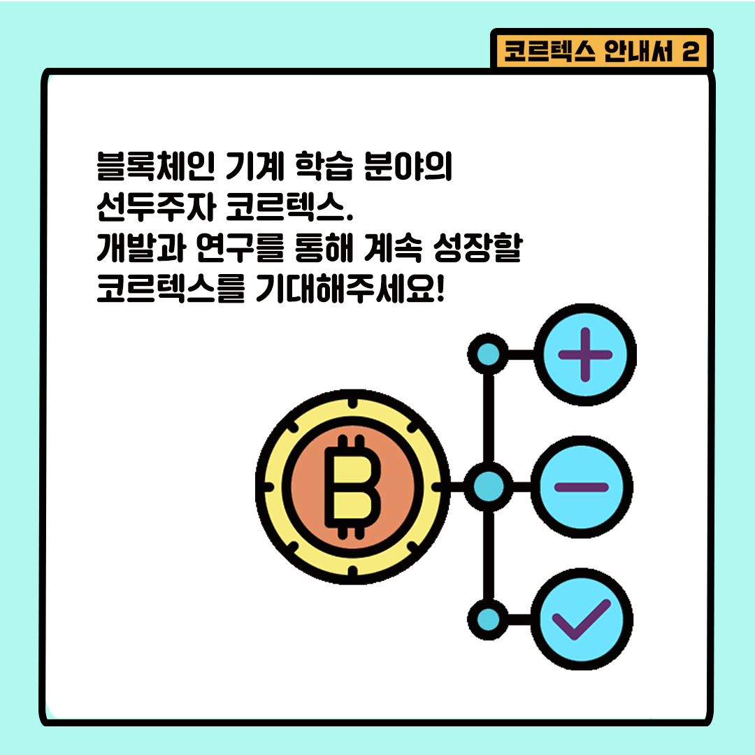blocknode_news's tweet photo. 블록체인 인공지능 코르텍스 카드뉴스! 코르텍스 블록체인에서 구현가능한 인공지능 DApp ���아보기 3편 #Cortex #블록체인 #인공지능 #코르텍스 #DApps https://t.co/wEJ6V7jNFl