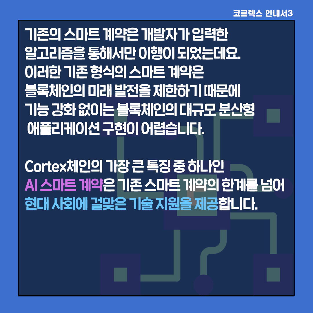 blocknode_news's tweet photo. 블록체인 인공지능 코르텍스 카드뉴스! 코르텍스 메인넷 기능 완전정복 1편 #Cortex #블록체인 #인공지능 #코르텍스 #메인넷 #DApps https://t.co/lYYjTyHvEY