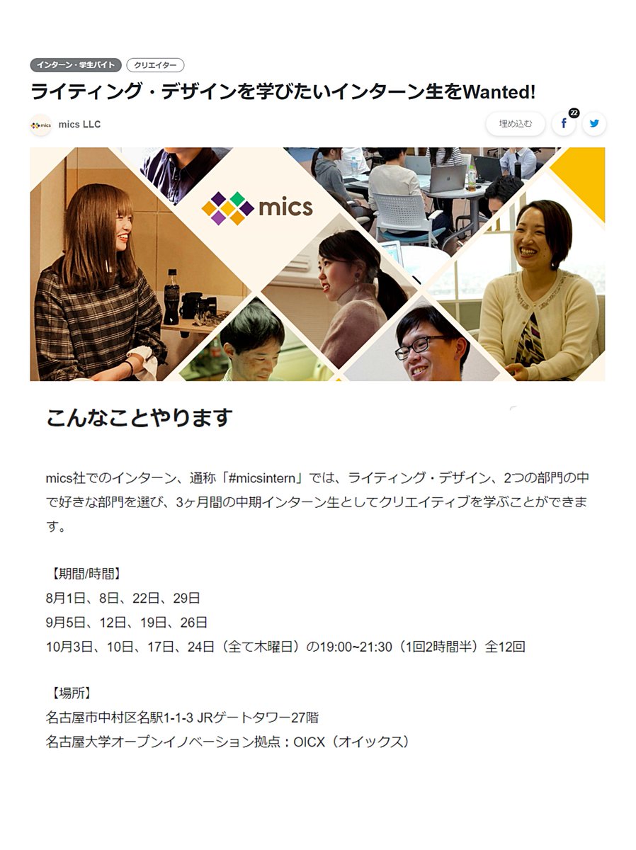wakamesun2's tweet photo. micsの #micsintern 来期募集スタートしました。今年8月初めから10月末までの毎週木曜日19:00~21:30(全12回)の中期プログラムです。学生・社会人・フリーランス駆け出しの方におすすめです。
ライティング・デザインを学びたいインターン生をWanted! by mics LLC https://t.co/inoi6WmDsu https://t.co/TGuK7pJJMD