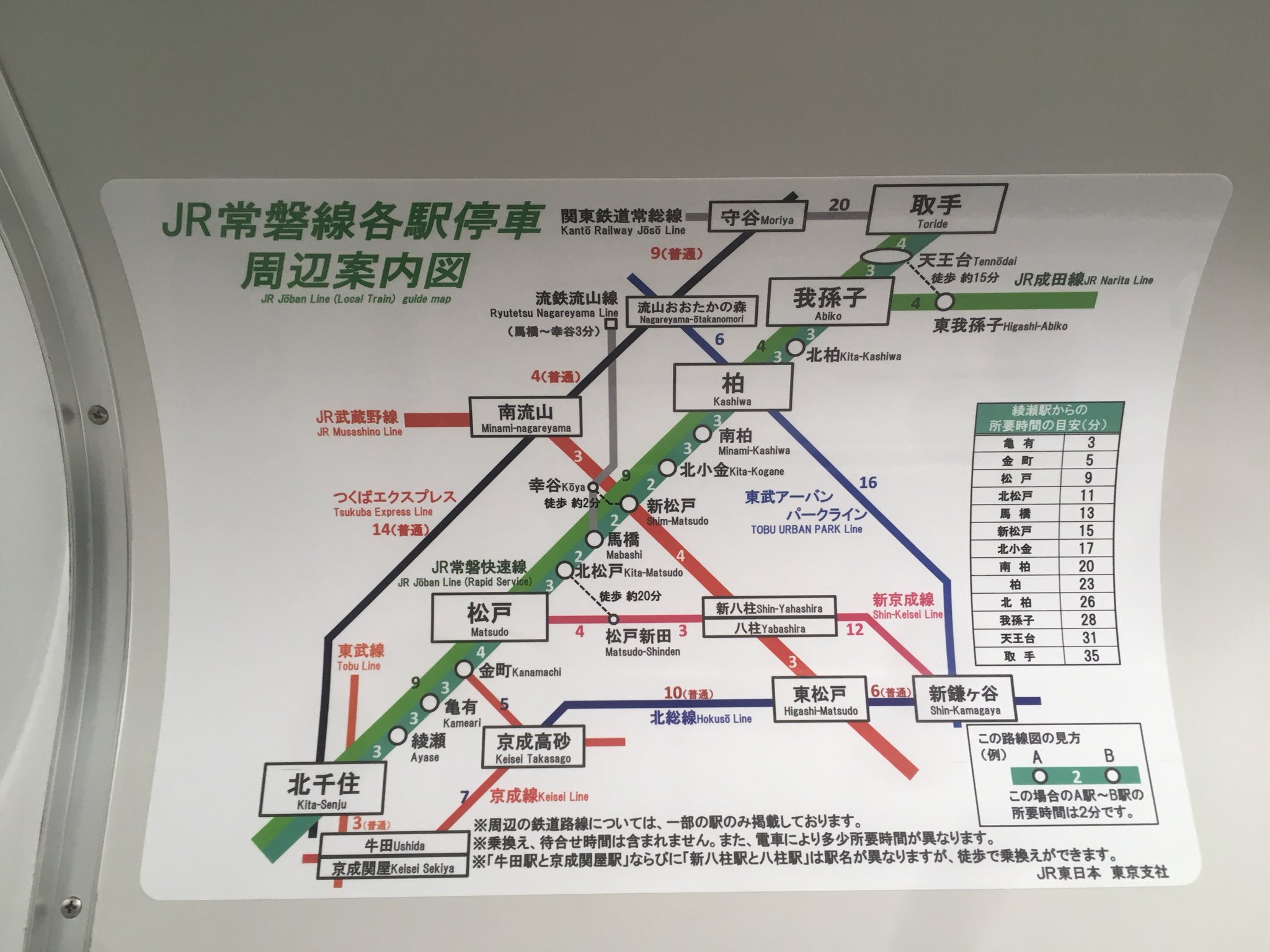 地理人 今和泉隆行 常磐線各停列車に現れた路線図 Ms Officeで作ったっぽい路線図 はなかなか珍しいが よく見ると天王台 東我孫子間が徒歩15分と書いてあったり 東我孫子を走る成田線は30分間隔だし