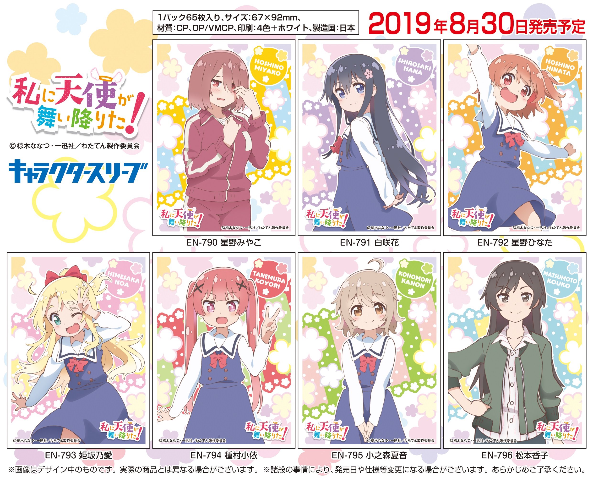 Amazon | キャラクタースリーブ 私に天使が舞い降りた