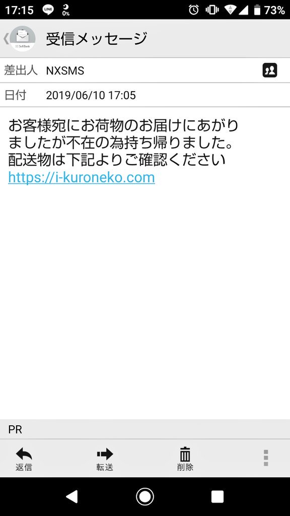 Naomi Suzuki 偽日本郵便や偽佐川郵便と並行して本日午後 このヤマト運輸の偽サイトに誘導するsmsが以前と同じ文面でばらまかれたようです T Co Ehtbm7eii6 Twitter Naomi Suzuki 偽日本郵便や偽佐川郵便と並行して本日午後 このヤマト運輸の偽サイトに誘導するsmsが以前と同じ文面でばらまかれたようです T Co Ehtbm7eii6 Twitter