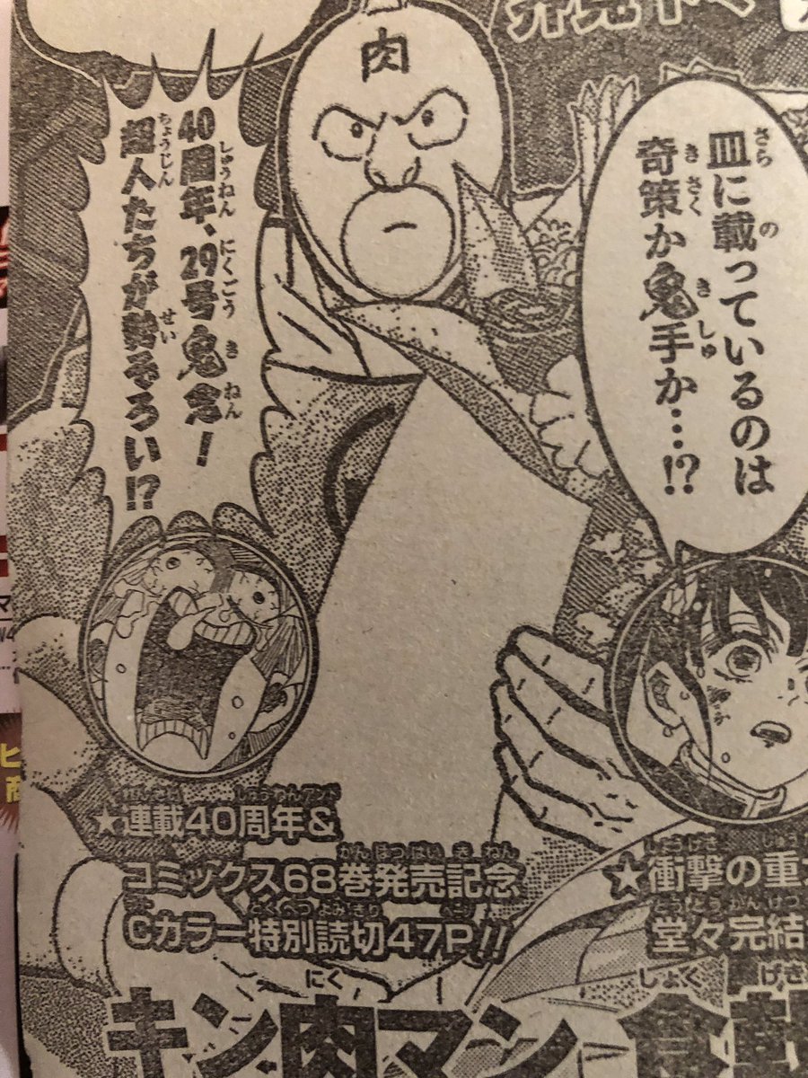 트위터의 ゆでたまご嶋田 님 来週6月17日発売の週刊少年ジャンプ 29号に キン肉マン 11年ぶりに帰還 センターカラー47ページ特別読切 キン肉マン 今年40周年 週刊少年ジャンプ 트위터의 ゆでたまご嶋田 님 来週6月17日発売の週刊少年ジャンプ 29号に キン肉マン 11年ぶりに帰還 センターカラー47ページ特別読切 キン肉マン 今年40周年 週刊少年ジャンプ