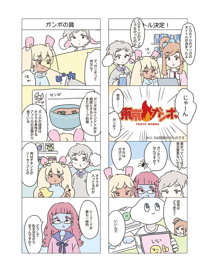 たなか麦 アニメ 東京 ガンボ 11 21放送開始 Mugi Tanaka さんの漫画 6作目 ツイコミ 仮