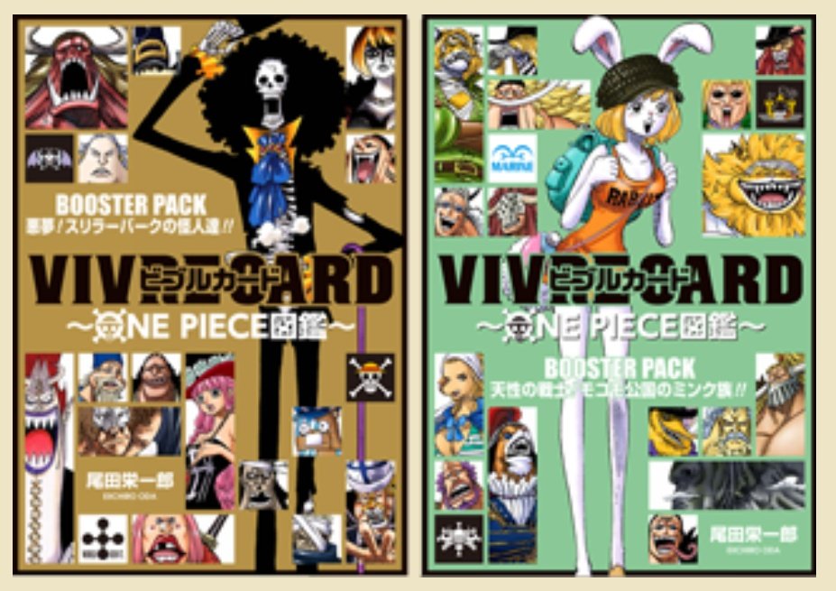 Yokohage ワンピース Vivre Card Booster Pack 悪夢 スリラーバークの怪人達 天性の戦士 モコモ公国のミンク族 ７月４日 もうすぐ発売 みんなで買って 読もう Onepiece Vivrecard T Co Mtyccy6jbz