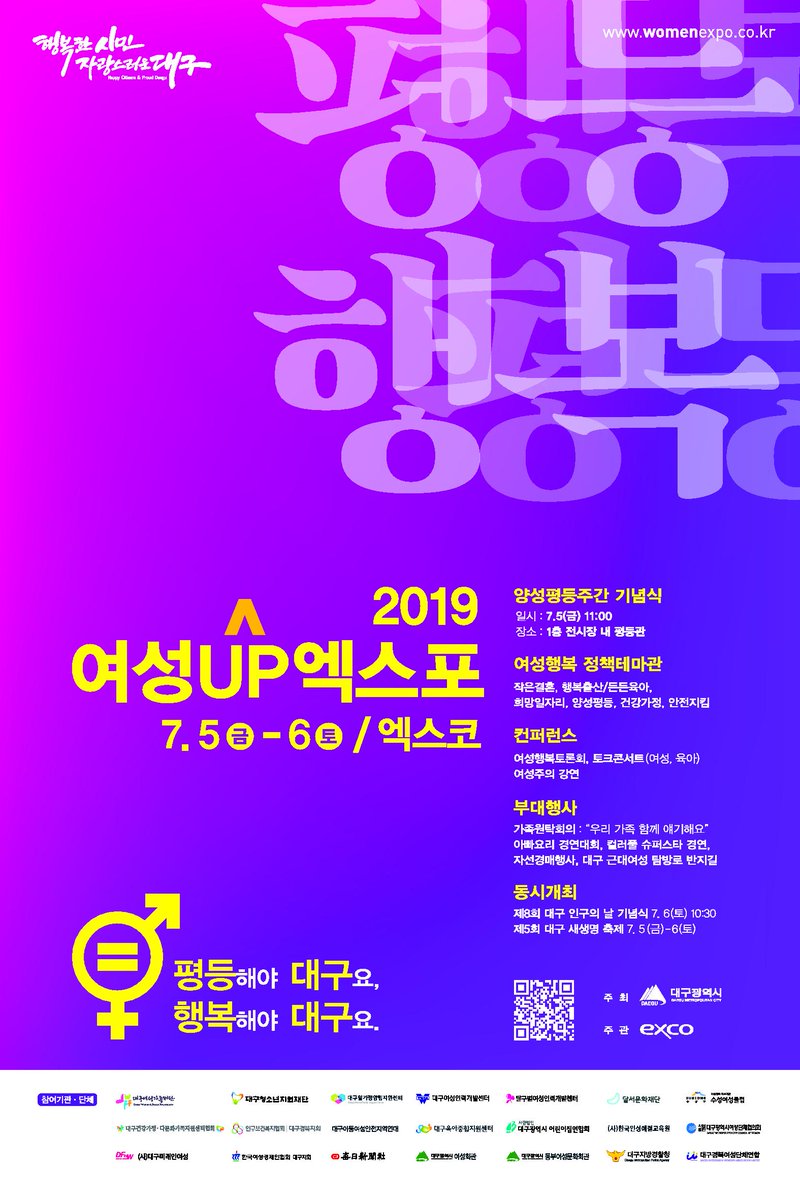 2019 여성UP 엑스포

행사기간 : 2019.7.5(금) ~ 7.6(토)

장소 : 엑스코 1층 전시관