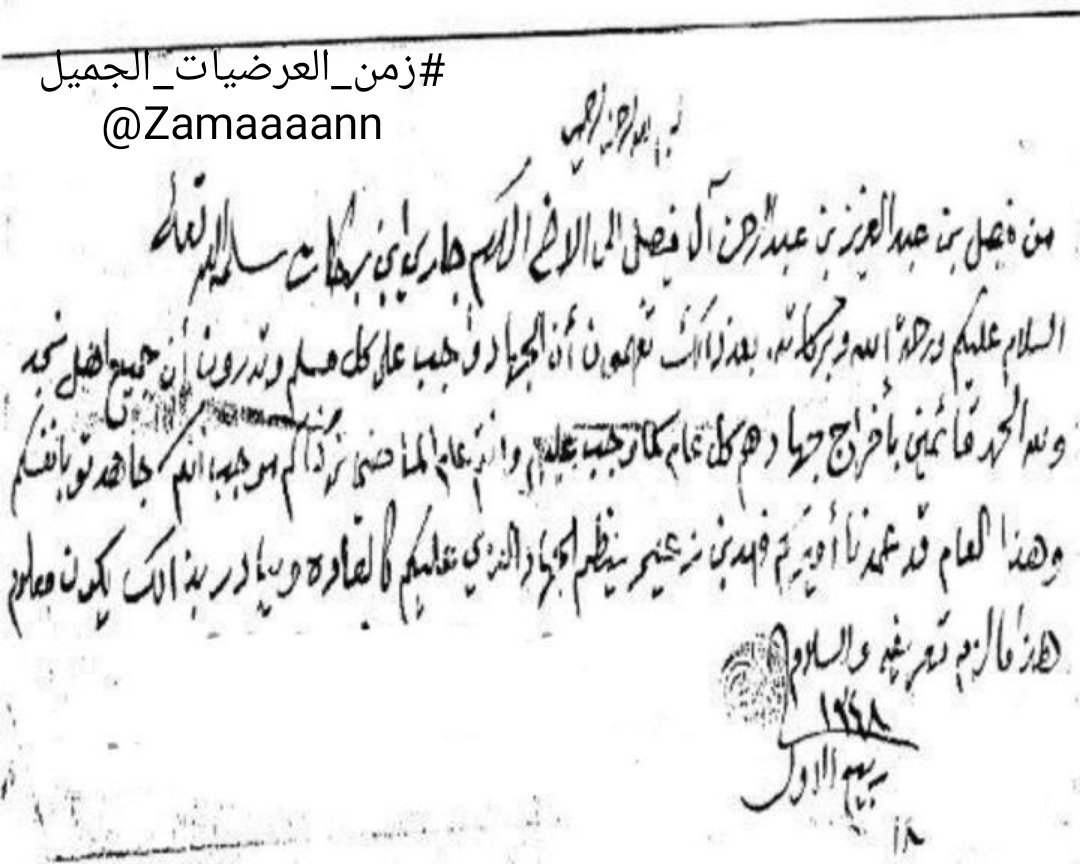 Zamaaaann's tweet photo. الشيخ  جاري بن بركات المنتشري كان شيخا لقبيلة بني منتشر وقد  شارك مع الملك عبدالعزيز في حربه مع اليمن ثم مع الملك فيصل على حدود  اليمن ومرفق مع الصورة بعض الرسائل التي وصلته رحمه الله . https://t.co/kZo9rB9MTs