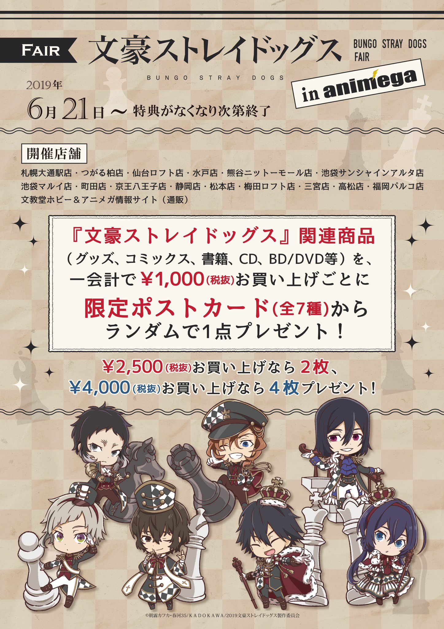 文豪ストレイドッグス 特典 ランダム ポストカード