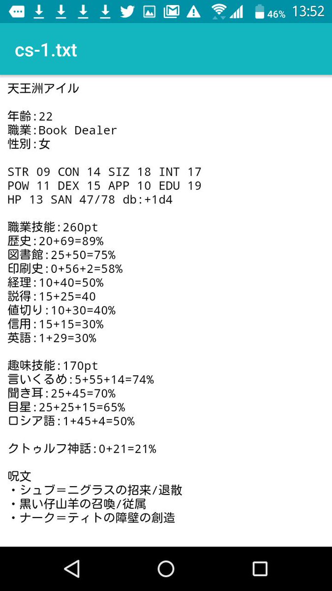 一乃 クトゥルフ神話trpg のオンラインセッション において 探索者シート をキャラシ保管庫 で提出するのは迷惑 です 必ず Txt の形で提出しましょう どっちが見やすいかは 一目瞭然 ですね