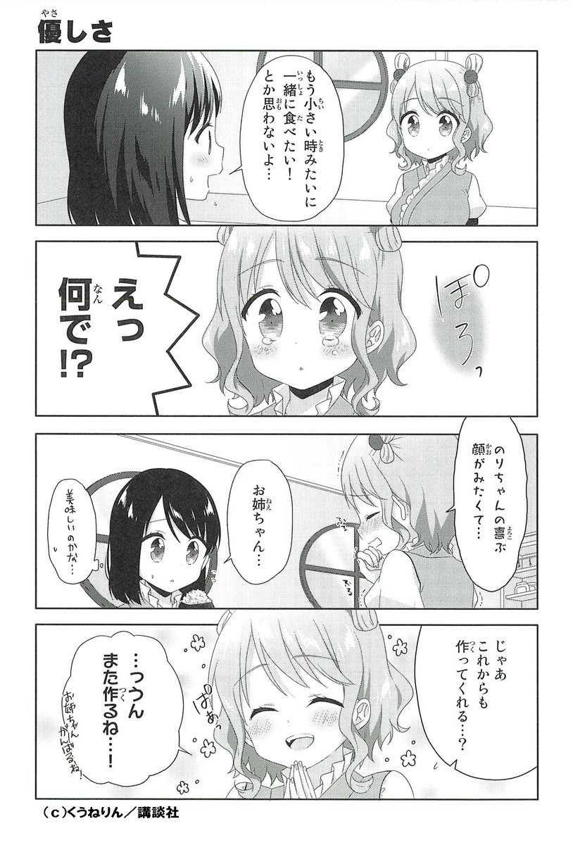 月刊少年シリウス編集部 Twitter પર 講談社 Pixivアプリ Palcy 本日 くうねりん先生が描く さんむすび 8話前半を配信しています 姉 うめのには敵わない次女 のりこだった 月刊少年シリウス編集部 Twitter પર 講談社 Pixivアプリ Palcy 本日 くうねりん先生が描く さんむすび 8話前半を配信しています 姉 うめのには敵わない次女 のりこだった
