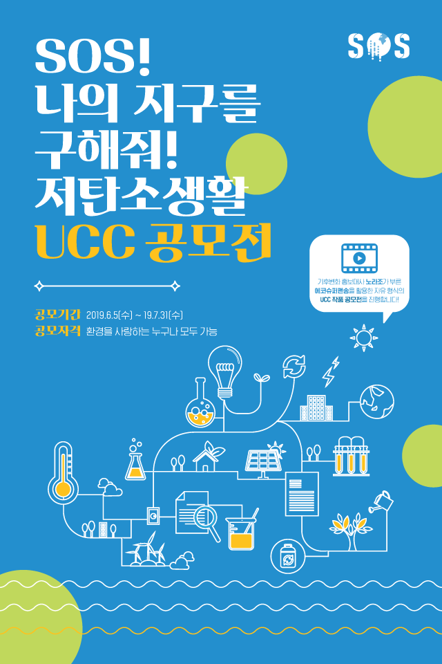 kcen1t's tweet photo. 세계 환경의 날을 맞아 환경부에서
저탄소생활 UCC 공모전을 개최하고 있습니다.
여러분이 알고 있는 저탄소 생활을 알려주세요!
자세한 내용은 블로그에서👇

블로그에서 보기
▶ https://t.co/kdxfCiirNS

#한국기후환경네트워크 #KCEN
#세계환경의날 #환경의날 #공모전
#UCC공모전 #영상공모전 https://t.co/GN4GmR8aXv