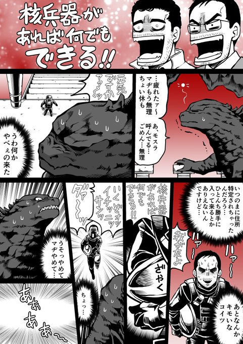 ゴジラ を含むマンガ一覧 リツイート順 ツイコミ 仮