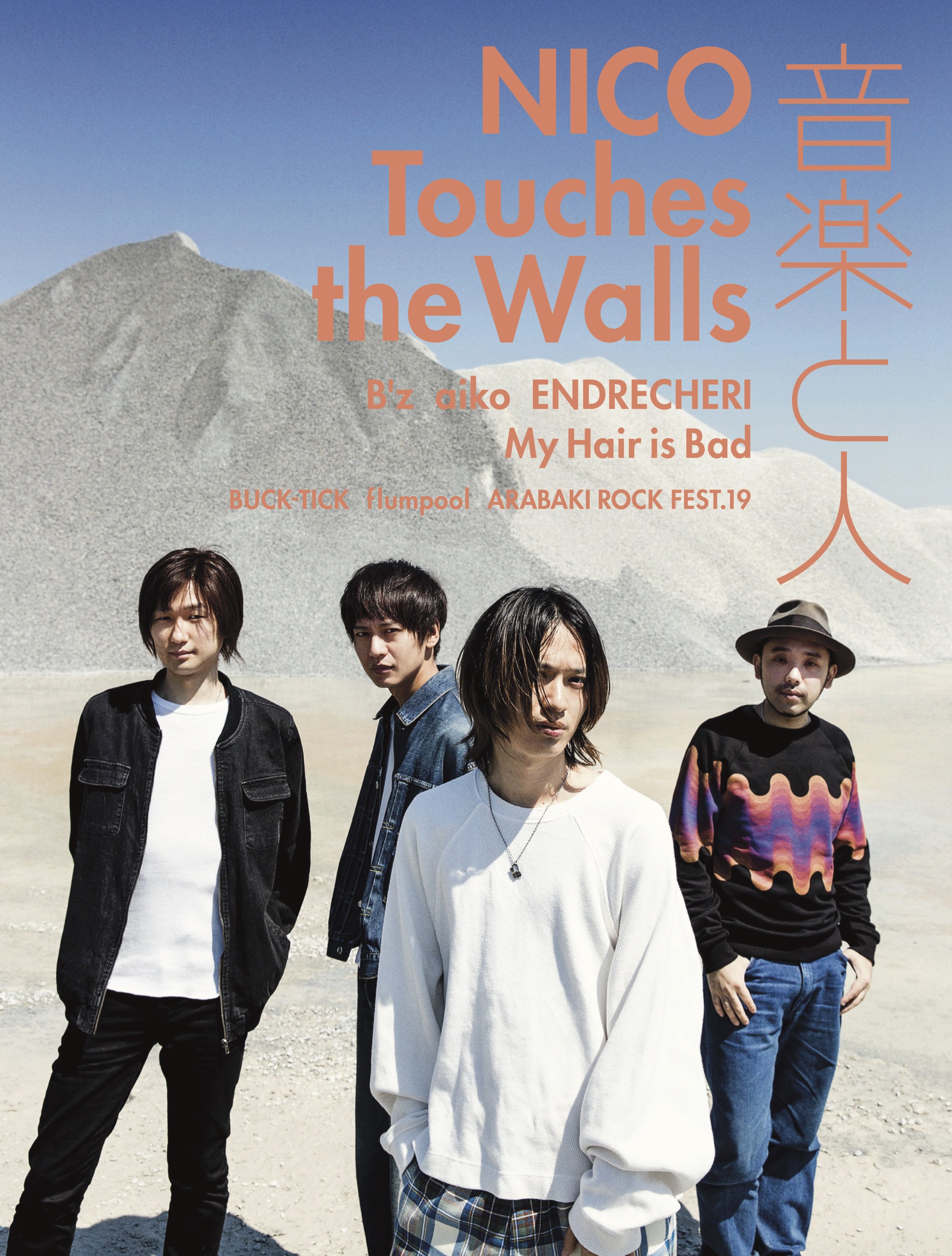 Twitter 上的 音楽と人 7月号発売中 バックカヴァーにnico Touches The Wallsが登場 ニューアルバム Quizmaster から強く感じる 光村龍哉の内面とロックバンドを諦めない姿勢 この作品が生まれた理由を 光村龍哉のソロインタビューと 古村 坂倉 対馬の３