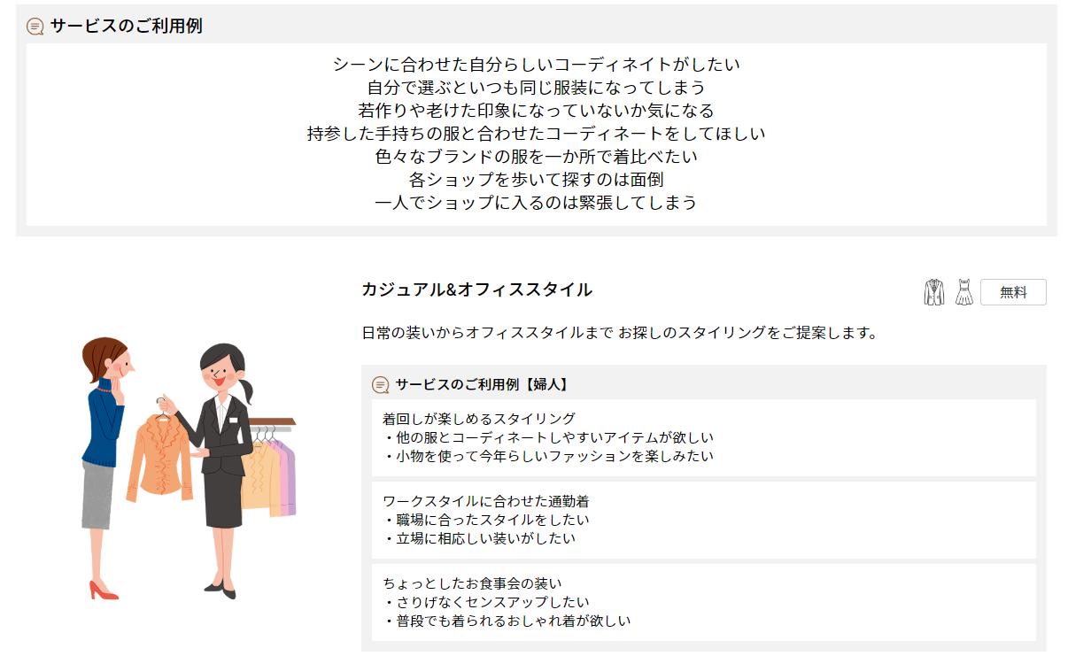 なお Onaco Ar Twitter 大丸松坂屋グループの人気サービスだったファッションナビが全店で先週でサービス休止 東京の百貨店で パーソナルカラー診断 や 骨格診断 をいち早く取り入れ有名になったのは上野松坂屋だったかと思う 秋にリニューアルするみたいで より