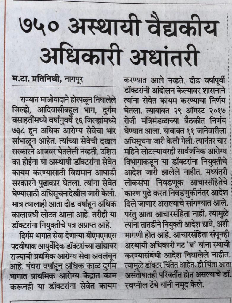moasthaibams's tweet photo. @PMOIndia @CMOMaharashtra @mieknathshinde मुख्यमंत्रीसाहेब, 
please help us👏
 तुम्हीचं आमच्या 738 कुटूंबाचे आशास्थान💐
गरज फक्त एका आपल्या आदेशाची👏 https://t.co/nK25CmM5K6