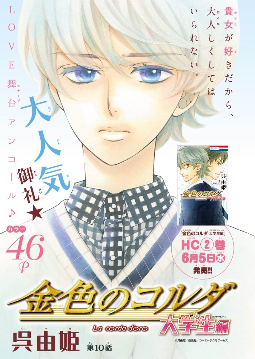 【LaLaDX7月号好評発売中?】

カラー46P?
「#金色のコルダ 大学生編」第10話
by #呉由姫

今回、香穂子がやってきたのは、
な、なんと…!テレビ局…⁈

ちょっぴりいつもより大胆な志水に、
ドキドキが止まらない…?

最新コミックスも、6/5に②巻が発売したて…!
お手に取ってみて下さい♪ 