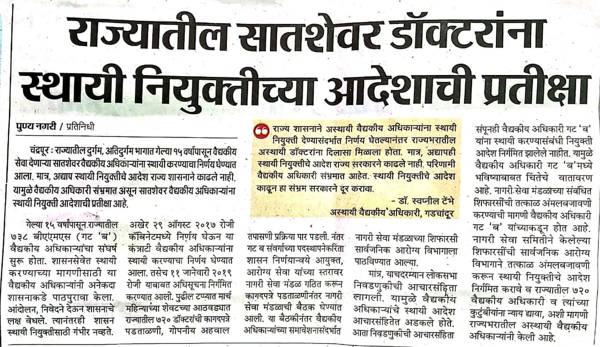moasthaibams's tweet photo. #पक्षप्रमुख_ऊध्दवसाहेब_ठाकरे@Dev_Fadnavis
मा साहेब, आमचे प्रेरणास्थान, श्रद्धास्थान 
Please help us to solve our 
issue of samaveshan 
738 वैद्यकिय अधिकारी कुटुंबाला जगण्याचा अधिकार द्या https://t.co/CUTDQIUNSw https://t.co/itBDiW2jgl