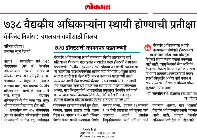 moasthaibams's tweet photo. #शिवसेना@Dev_Fadnavis
साहेब, आपण
आमचे प्रेरणास्थान, श्रद्धास्थान 
Please help us to solve our 
issue of samaveshan 
738 वैद्यकिय अधिकारी कुटुंबाला सन्मानाने जगण्याचा अधिकार द्या ही विनंती https://t.co/MQfDwEk6zw