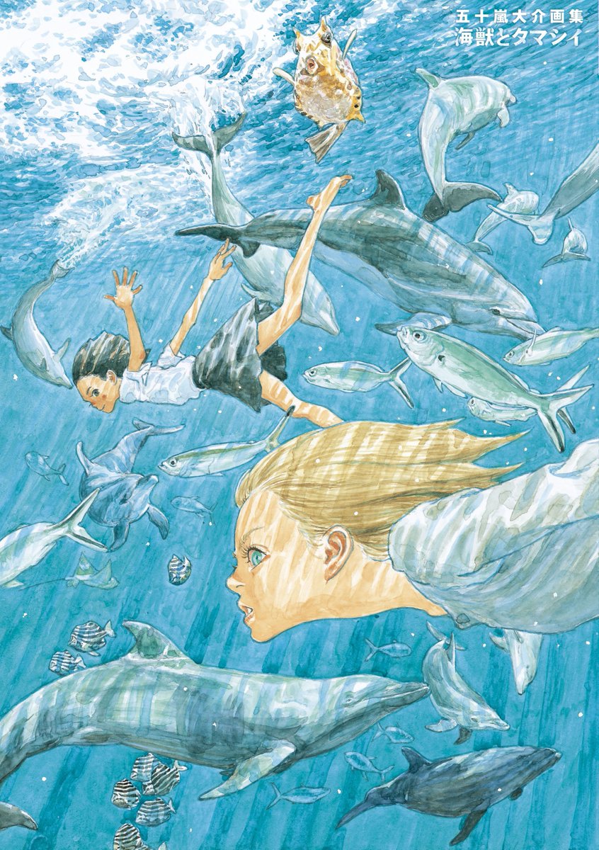 映画『海獣の子供』へと連なる(あるいは解読のための)作品のひとつとして、2001年に描かれた「宇宙人」というタイトルのイラストを。(五十嵐大介画集『海獣とタマシイ』所収/ケース表4にも使用) 