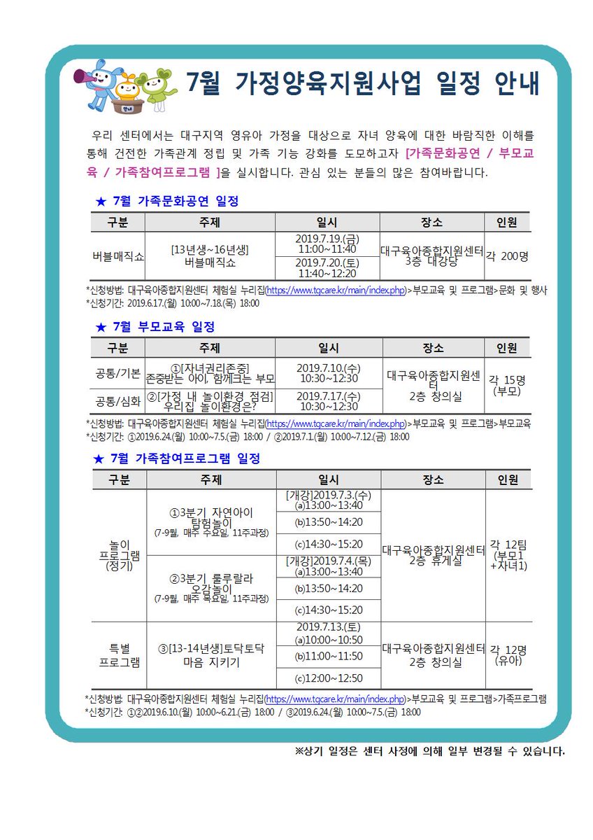7월 가정양육지원사업 일정 안내