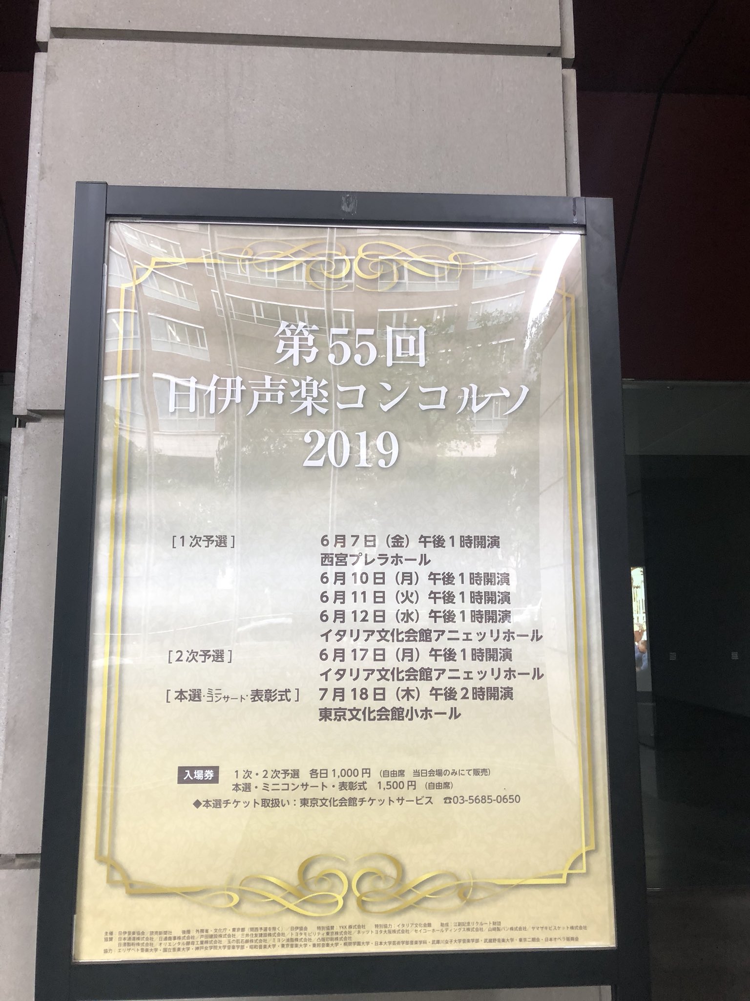 大野紘平 こへまる On Twitter 本日は日伊声楽コンコルソの伴奏 緊張感が凄いです