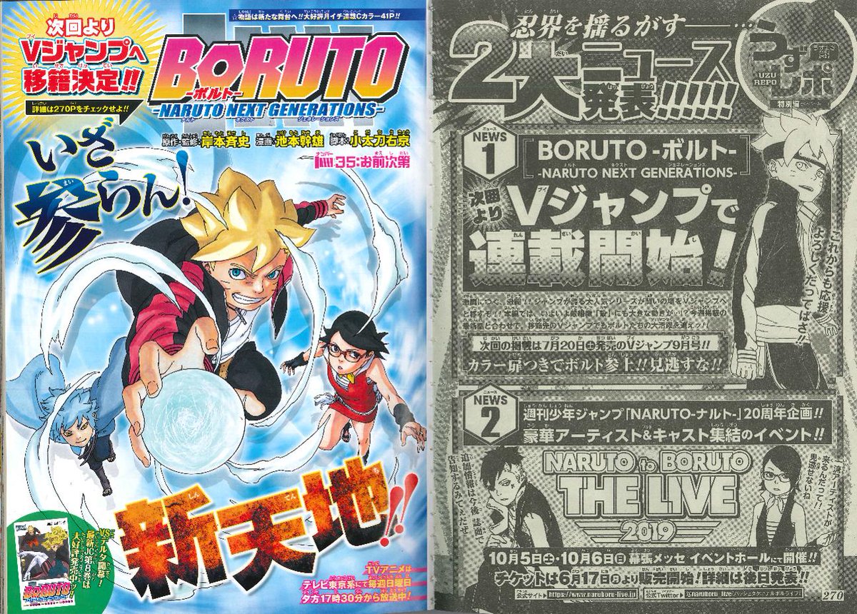 Crunchyroll Boruto Manga To Move From Weekly Shonen Jump To V Jump In July