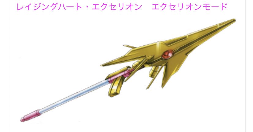 水曜日になのは撮影あるから、作ったわ！ レイジングハート