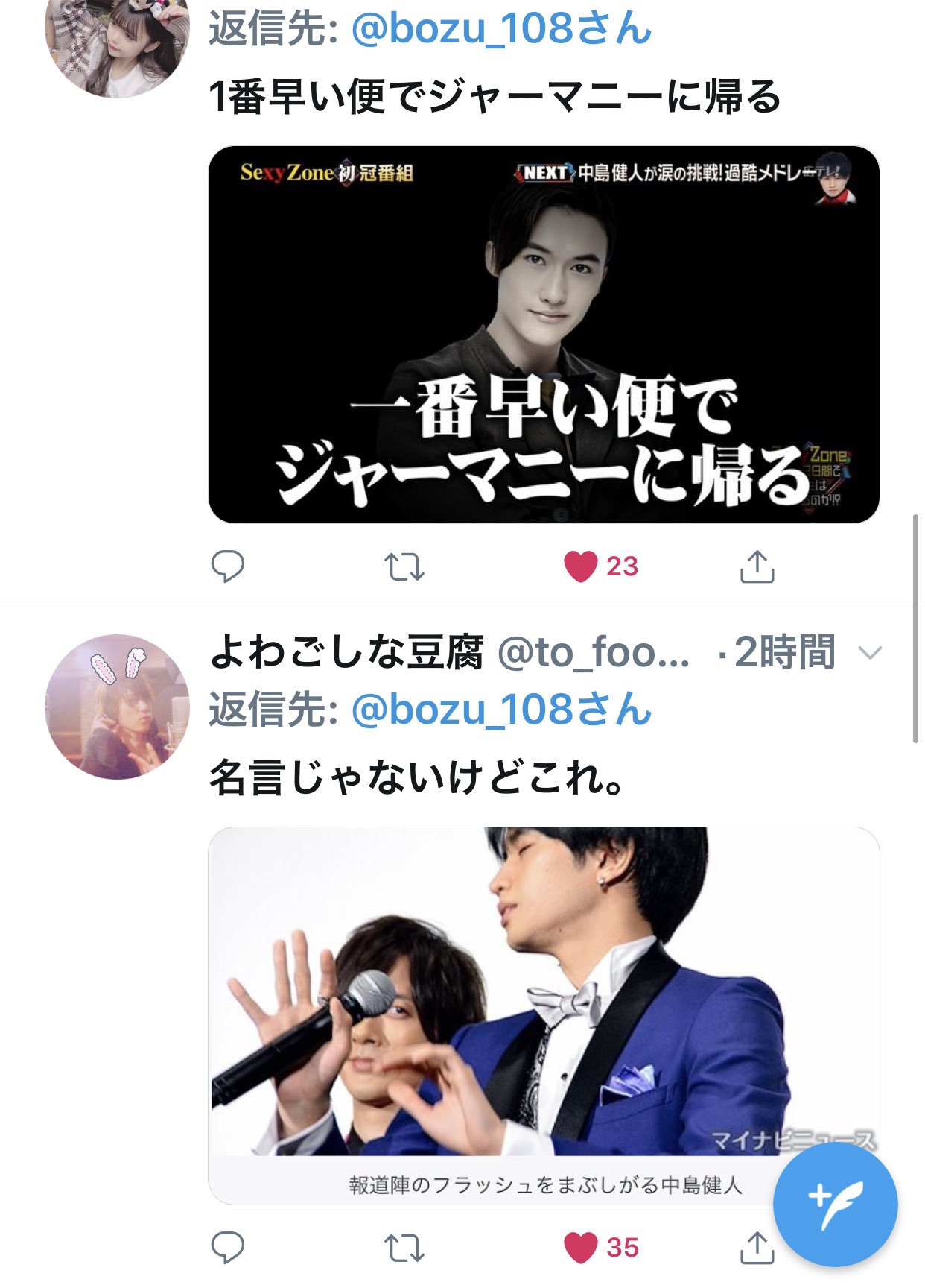 坊主 على تويتر Sexyzoneの名言 最優秀賞 セクシーサンキュー 入選 手羽先興業 時すでにセクシー 中島健人です You かっこいいね これで胃もたれになるなら本望 僕の富士 まさにこれが富士 ラフがラブに変わればね わかった 今日は俺のソロコンにしよう