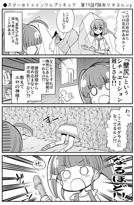 ●スター☆トゥインクルプリキュア 第19話「隙ありオヨルン」
https://t.co/0Ya3aEFegu
#precure #プリキュア 