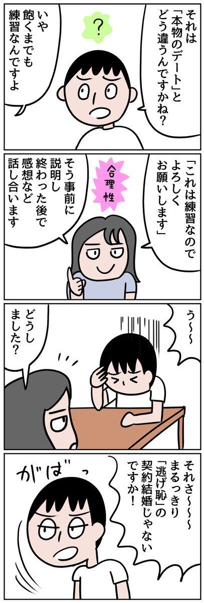 「デートの練習」をしている友人をマンガにしました。デートの練習はデートだと思うけど……
これはデートなのか? 「デートの練習」を繰り返す友人