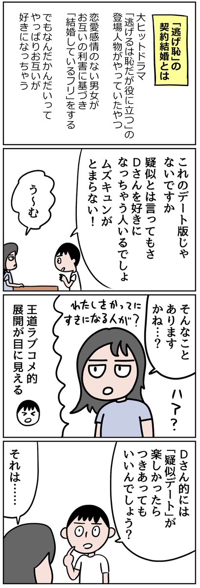 「デートの練習」をしている友人をマンガにしました。デートの練習はデートだと思うけど……
これはデートなのか? 「デートの練習」を繰り返す友人