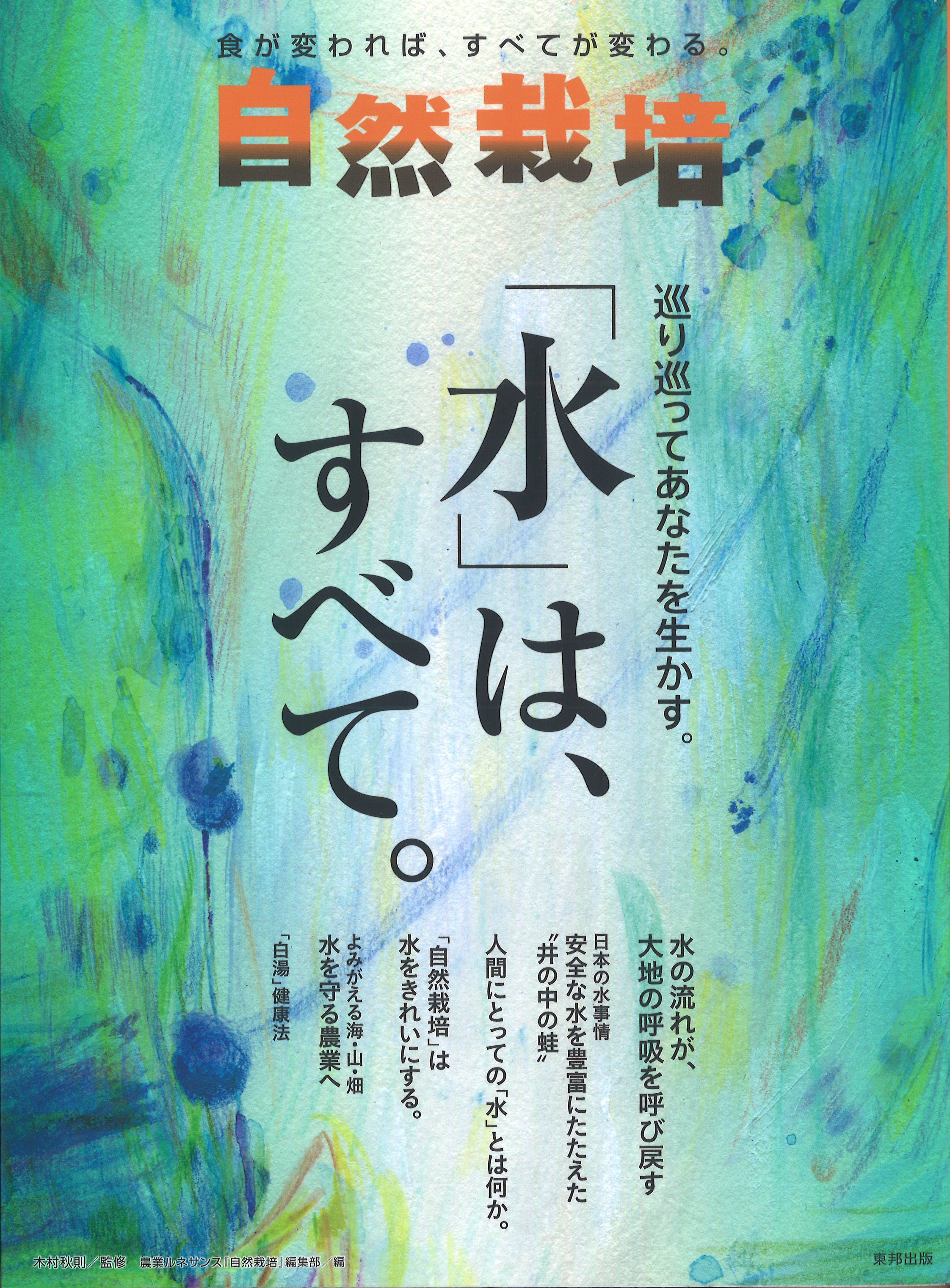 【予約】 季刊書籍「自然栽培」 (@sizensaibai) / X その他