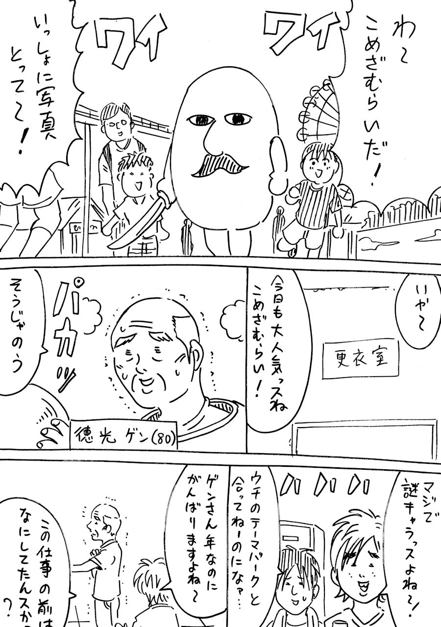 横山了一 かわいいゆるキャラの漫画を描きました 横山了一 かわいいゆるキャラの漫画を描きました