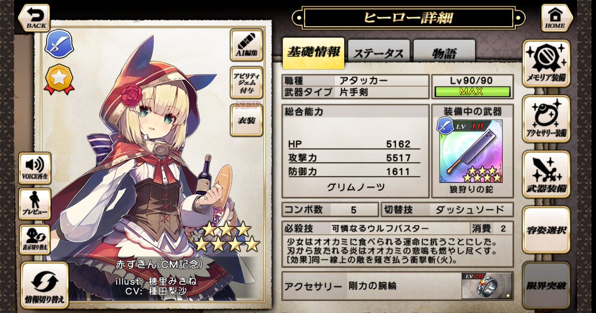 グリムノーツ思い出