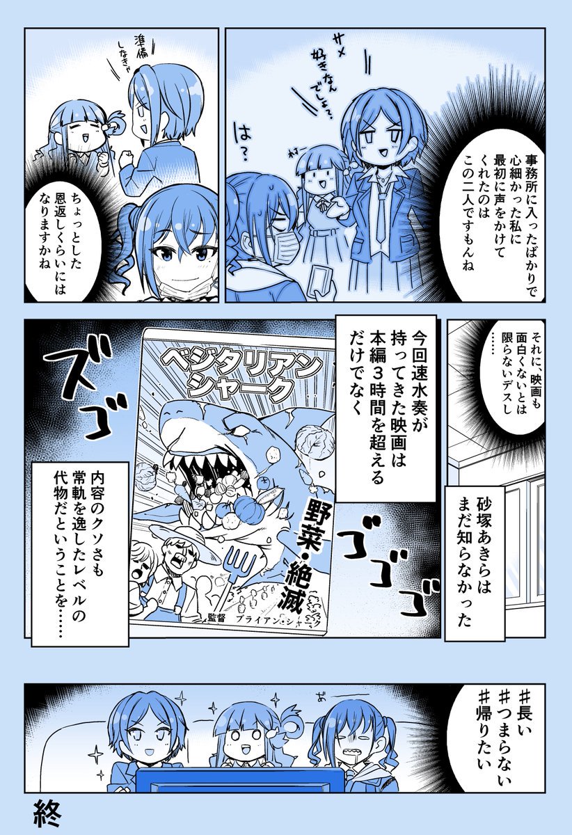 砂塚あきらVS鮫映画同好会???（再） 