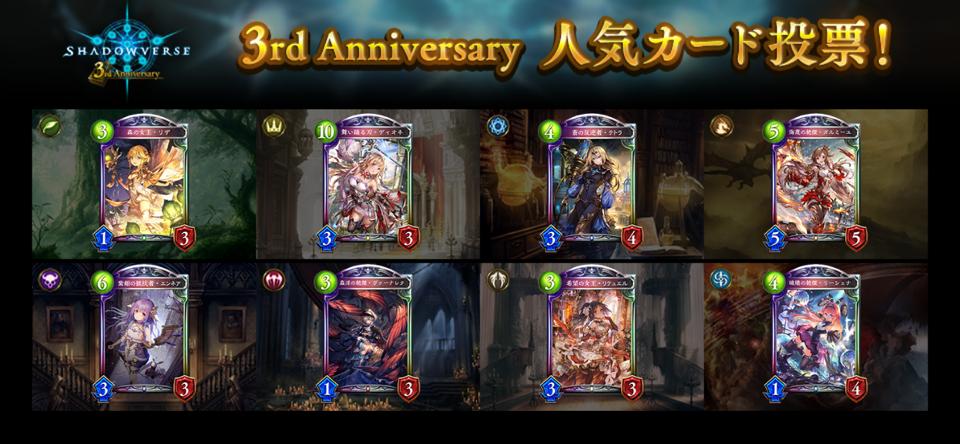 マトモ Shadowverse 3rd Anniversary人気カード投票 に投票しました 1位になったカードは リーダースキン付きカードになる お気に入りのカードをスキンにしよう 6月26日まで3rd Anniversary キャンペーン開催中 シャドウバース シャドバ3周年 マトモ Shadowverse 3rd Anniversary人気カード投票 に投票しました 1位になったカードは リーダースキン付きカードになる お気に入りのカードをスキンにしよう 6月26日まで3rd Anniversary キャンペーン開催中 シャドウバース シャドバ3周年