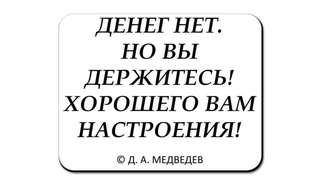 Открытка денег нет но вы