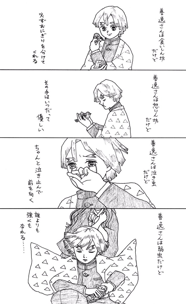 みみきゅうり 私の描く我妻善逸を見てくれ 思えば2次創作を始めたのは 善逸 が出てからだった アニメ登場おめでとう あっ 捏造設定 原作バレを含みます