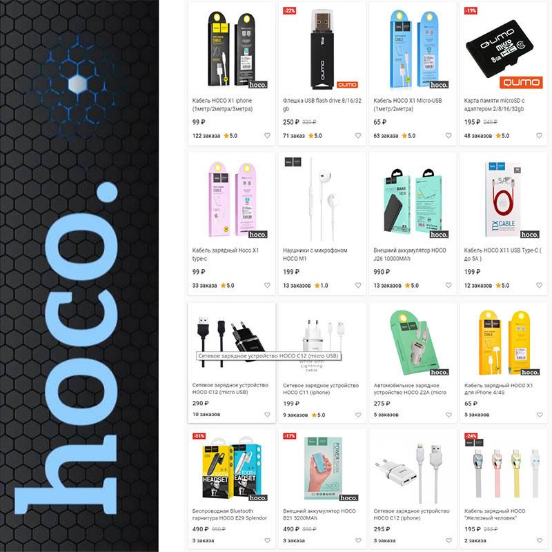 timmmm2012's tweet image. Найдите свои защитные #чехлы, #кабели, #колонки, #наушники, #мобильные #аккумуляторы, #зарядные #устройства и многое другое от #hoco. Мы создаем широчайший ассортимент мобильных аксессуаров премиум-класса.
💻kazanexpress.ru/hoco   
☎Розница и оптовые поставки 8 960 049 04 24