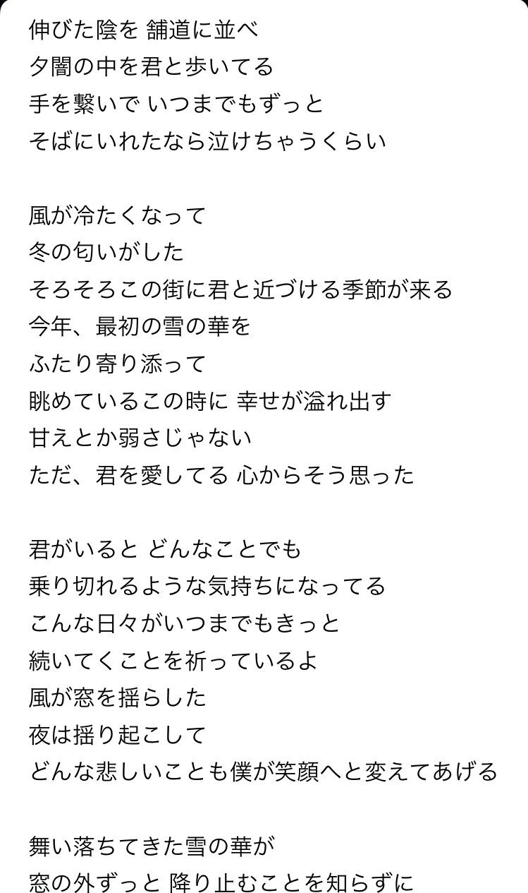 とりぃ Sur Twitter 雪の華 ってメロディーはめちゃくちゃ悲しげだけど歌詞はとても幸せな瞬間の恋人達を歌った歌なんですよ 中国語になると途端に歌詞まで悲しくなるのマジでㅠㅠㅠㅠㅠ とりぃ Sur Twitter 雪の華 ってメロディーはめちゃくちゃ悲しげだけど歌詞はとても幸せな瞬間の恋人達を歌った歌なんですよ 中国語になると途端に歌詞まで悲しくなるのマジでㅠㅠㅠㅠㅠ