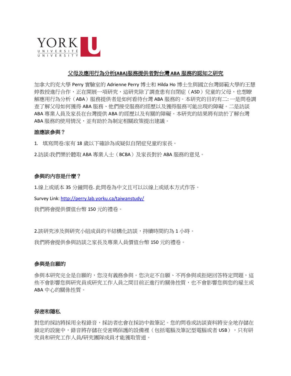 Hilda S W Ho A Twitter Recruitment Begins Today If You Know Any Aba Therapists In Taiwan Parents With A Child With Asd In Taiwan Please Share 本研究的目的有二 一是問卷調查了解父母如何獲得aba服務 他們接受服務的經歷以及獲得服務可能出現的障礙 二