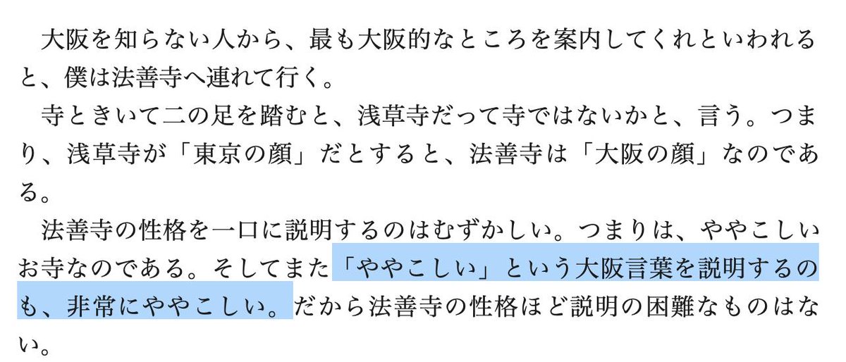 Moa على تويتر 織田作之助 大阪発見 読了 ややこしい って関西弁だったんだ えっ じゃあ標準語で ややこしい って言いたい時なんて言うの 複雑 とはちょっとニュアンス違うよね T Co 3fiefkqkml