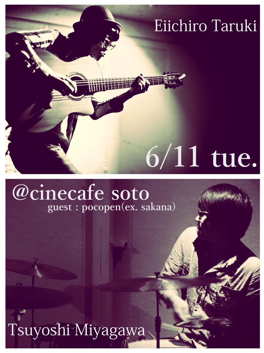 Eiichiro_Taruki's tweet photo. 明日は大変お世話になったカフェソトのラスト公演
皆様のご参加、お待ちしとり〼

▶︎6/11(火)東京 十条／シネカフェ soto

『樽木栄一郎・宮川剛(ドラム) DUOライブ』

開場18:45／開演19:30
前￥2500＋1D

ゲスト：pocopen(ex. sakana)

予約：☎︎03-3905-1566／ cinecafesoto@gmail.com https://t.co/QwPlSkjULJ