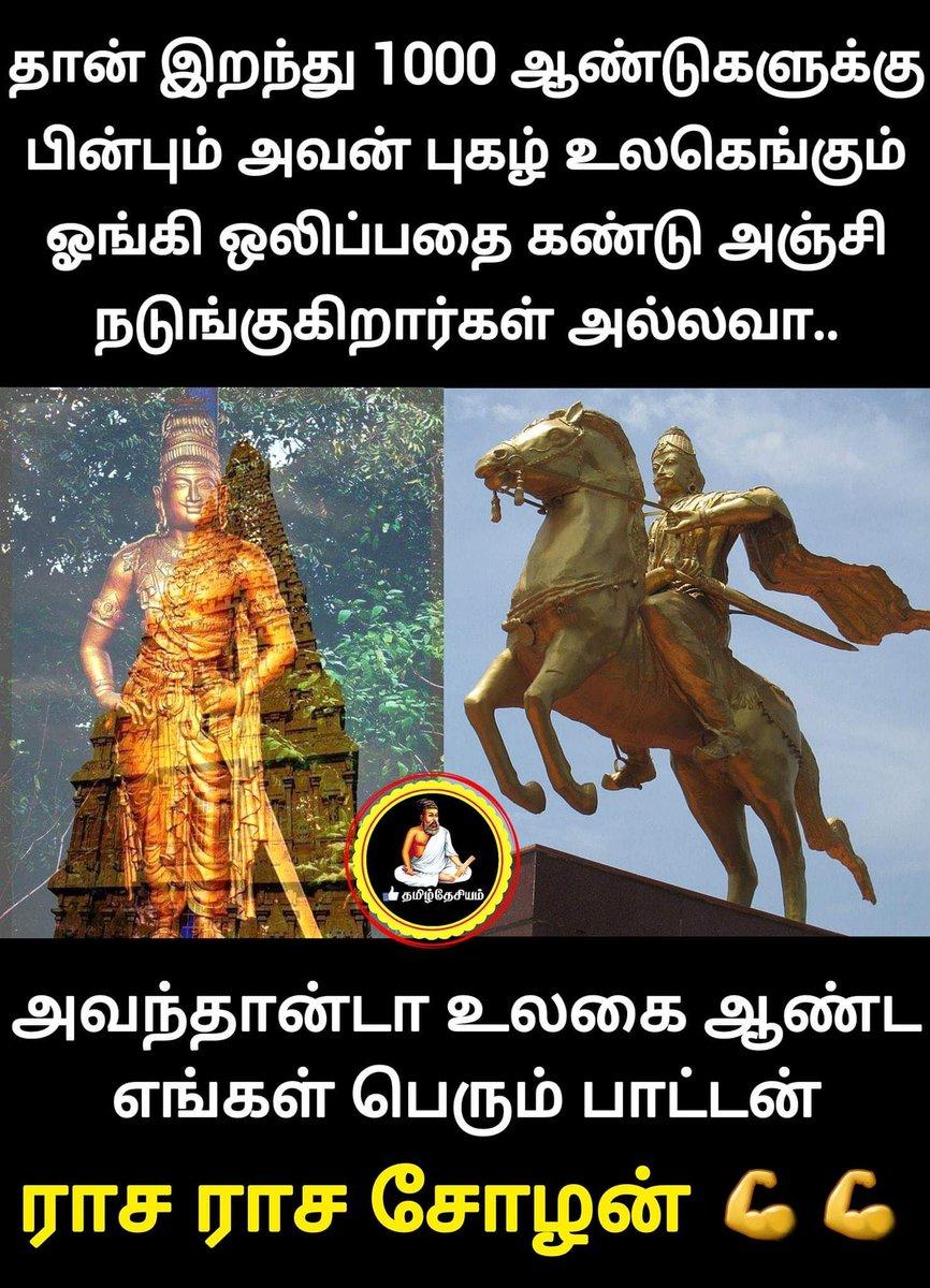 poygainathan's tweet photo. #PrayForMentalRanjith The Great King Raja Raja Cholan https://t.co/sFVTnkVxjc