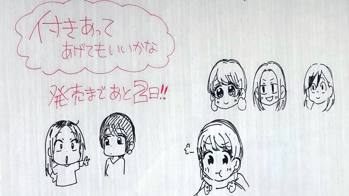 2巻発売まであと2日だよ〜〜🙌(原稿合宿しに来てます!)
https://t.co/UH6aS8i02o 