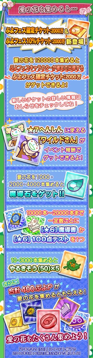 ぷよぷよ クエスト公式 ぷよクエ Twitter પર 本日 6 10 より きらびやかなエルナト が入手できる 愛の花収集祭り がスタート 愛の花 を集めて 6 きらびやかなエルナト S までへんしんさせよう さらに ぷよフェス確定チケットガチャ が引ける