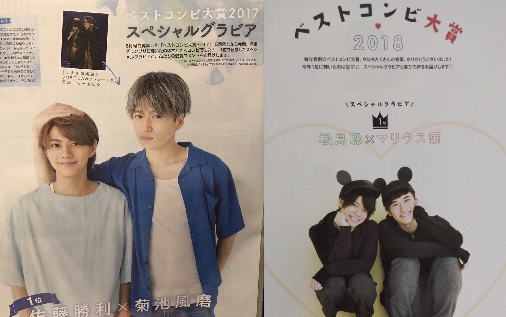 中島 あや゚ Wuのベストコンビ大賞 歴代 13年 山田くん 知念くん 14年 山田くん 裕翔くん 15年 山田くん 有岡くん 16年 有岡くん 知念くん 17年 勝利 風磨 18年 聡ちゃん マリウス 19年 エントリno 3 中島健人 菊池風磨 清き一票をぜひ 中島 あや゚ Wuのベストコンビ大賞 歴代 13年 山田くん 知念くん 14年 山田くん 裕翔くん 15年 山田くん 有岡くん 16年 有岡くん 知念くん 17年 勝利 風磨 18年 聡ちゃん マリウス 19年 エントリno 3 中島健人 菊池風磨 清き一票をぜひ