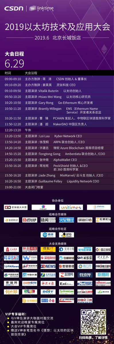 plian_org's tweet photo. Wonderful journey in June! 🚀
#PCHAIN Founder @jeff_fengcao will deliver a speech about "The Commercial Practice based on @ethereum #EVM" on #CSDN on Jun.29th in Beijing.
Before CSDN, welcome to attend "PCHAIN  Staking Season" meetup on Jun.28th. 
#PI #Blockchain #cryptocurrency https://t.co/DyTPPKUrG4